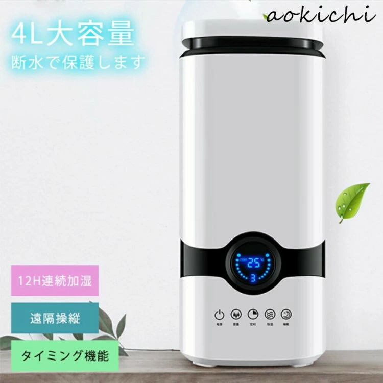 加湿器 卓上加湿器 4L アロマ アロマ加湿器 静音 小型 上部給水 お手入れ簡単 卓上 おしゃれ オフィス 大容量 上から給水 強力加湿 保湿