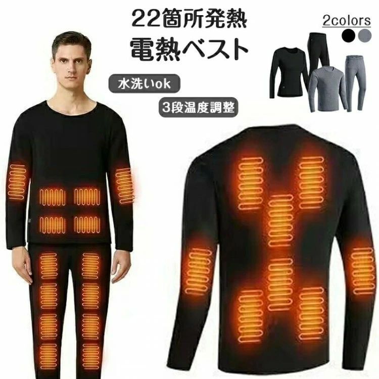 超安い 電熱インナー 上下セット 22箇所発熱 日本製ヒーター ウェア メンズ レディース ヒーター付き 防寒着 ヒートインナー 母の日父