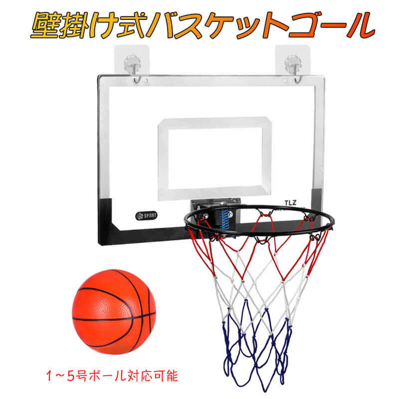 お買い出しマラソン【P5倍】おお部屋の室内装飾に！壁据え置き手かごゲーム盤 60糎 赤ちゃん用籠球板 手かご決勝点仕掛ける