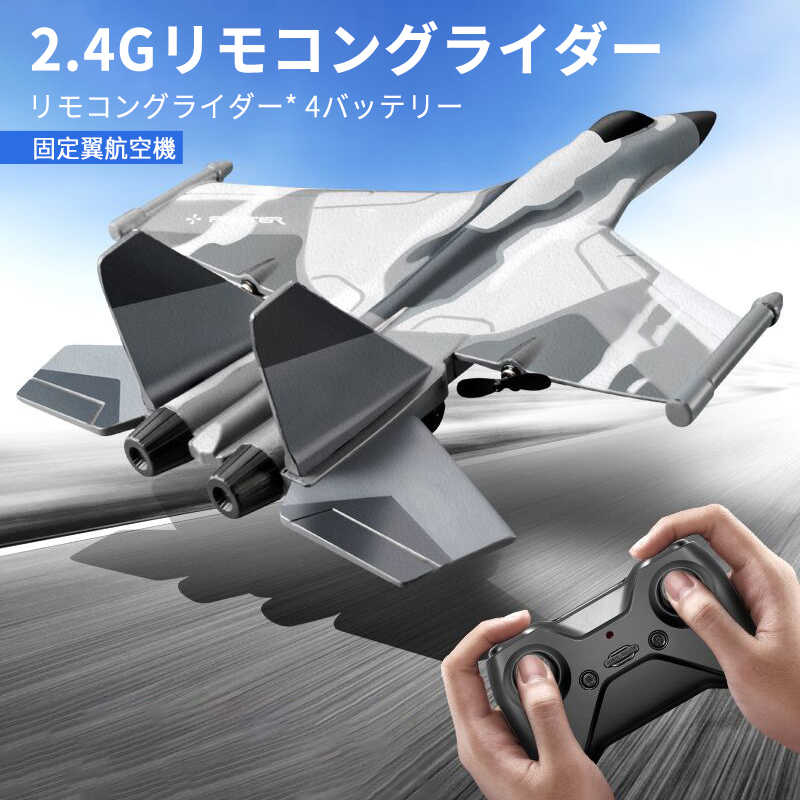 お買い物マラソン【P5倍】3チャンネル 小型リモコン飛行機 練習機 2.4GHz 室外リモコン飛行機 初心者向け リモコン飛行機 2.4GHz RC航空