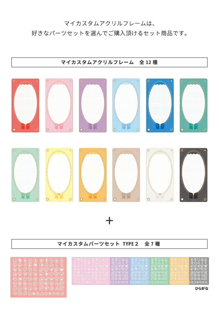 楽天市場 マイカスタムアクリルフレーム パーツセット Type２ ２個セット Fanfancy フクヤ アクリルフレーム グッズ かわいい オタ活 推し活 Fukuya Online 楽天市場店