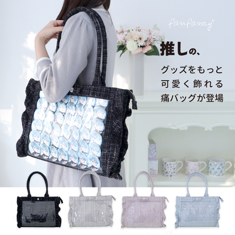 ツイードフリルリボン　痛バッグ　小 パレットリリーツイードバッグ ビジューリボン 痛バ 痛バッグ A4