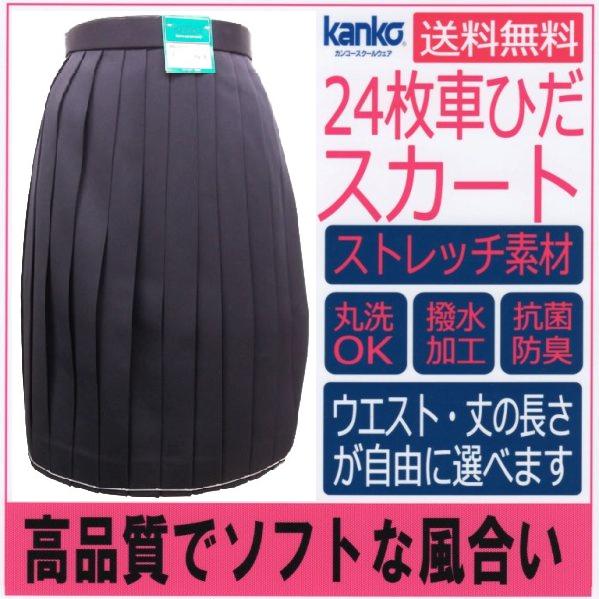 カンコー女子24枚車ひだスカート 紺 Kn 春 秋 冬用 大寸 Kn 春 秋 冬用 大寸 ウエスト Cm W81 W84 W90 W95 W100スカート丈 Cm 48 51 54 57 60 63 66 69 72 75レディースファッション ウエスト Cm W81 W84 W90 W95 W100 学生服 スカート丈 Cm 48 51