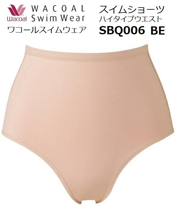 楽天市場】ワコールスイムウェア スイムアンダーショーツ SBQ306