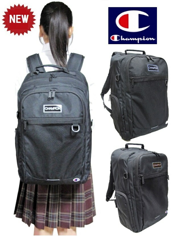 スクールバッグ　CHAMPION　チャンピオン デイパック　 　容量約30~35L　(男女兼用)　カラー/1.クロ×クロ6889101　2.クロ×ブルー6889107　3.クロ×茶6889114　　NEWモデル