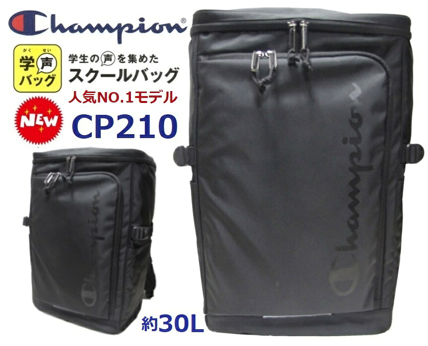 スクールバッグ CHAMPION チャンピオンデイパック CP210 容量約30L (男女兼用) カラー/01.クロ 人気モデル