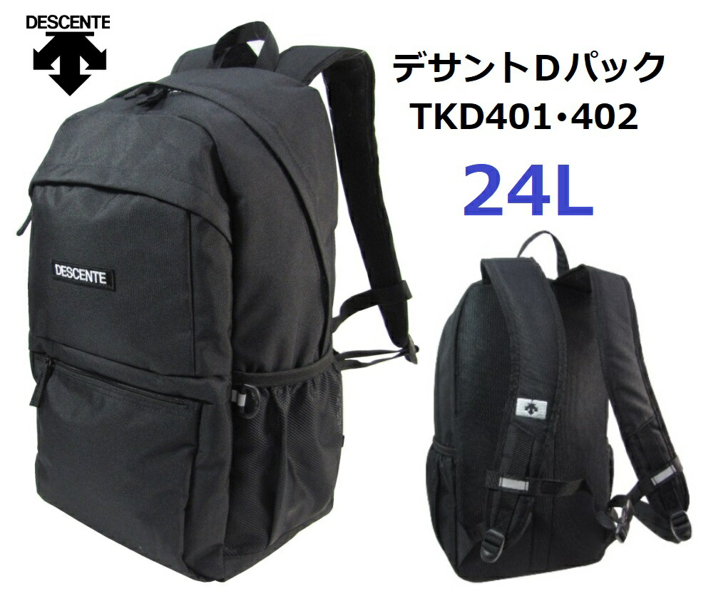 スクールバッグ　デサントＤパック　TKD401・402　容量約24L　(男女兼用)　カラー/TKD401（ファスナー：シルバー）・TKD402（ファスナー/ブラック）　　NEWモデル