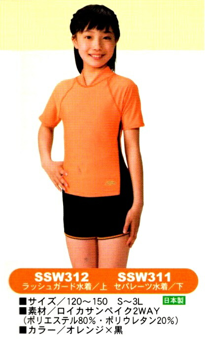 LYFT 水着 Lサイズ 黒/オレンジ 楽天市場】オレンジ水着半袖セパレート上下セット SSW312・SSW311