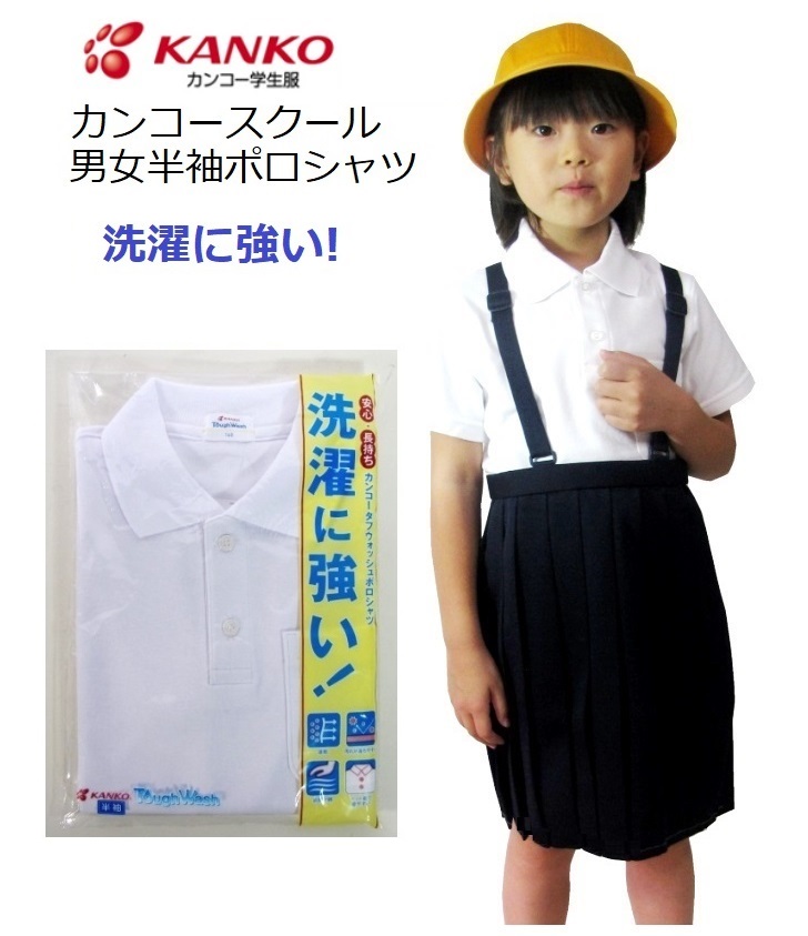 楽天市場】カンコースクール長袖ポロシャツ KTW4641 カラー/白 サイズ
