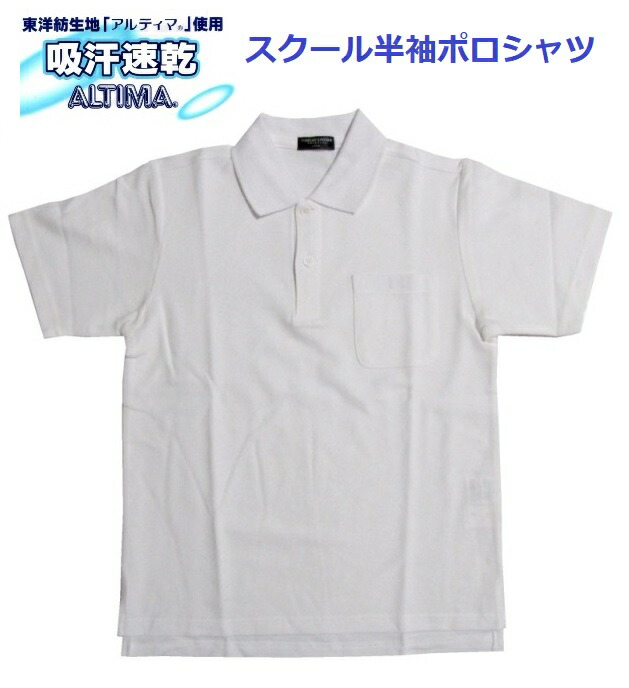楽天市場】男女スクール半袖ポロシャツ N-1045 2枚組 カラー/白