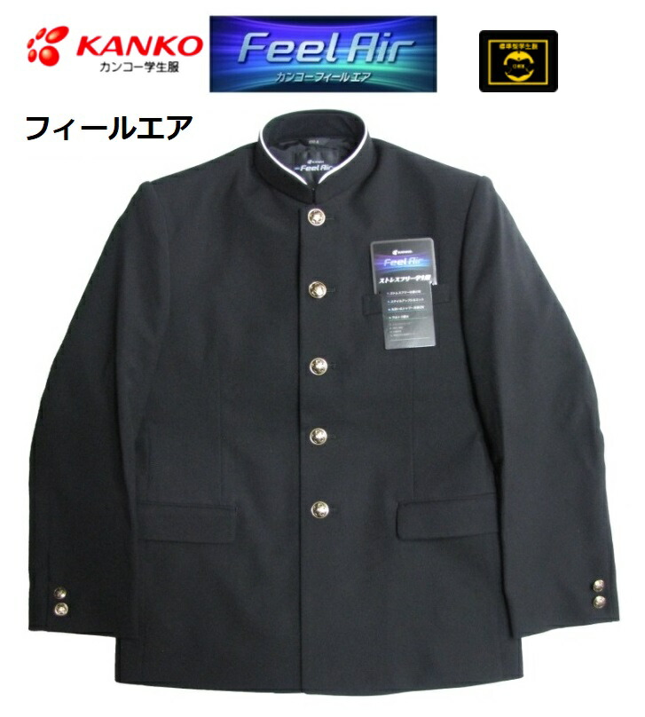 カンコー教え子服 FeelAIRフィールエア FA9101（ホンブルグ帽ラウンド色合い）（判定基準型） 大いさ/（A体）150A～195A・（B体）150B～190B