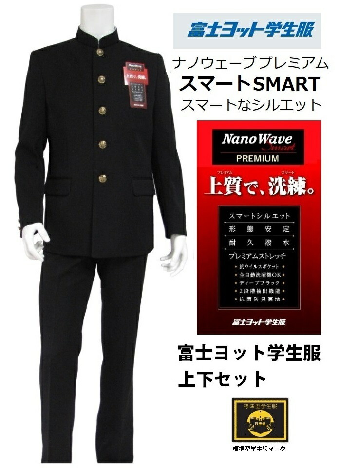 楽天市場 富士ヨット学生服ナノウェイブプレミアム スマート 上下セット 標準型 学生服 Gtnpy15t 普通体y体 ノータック学生ズボンgtnpy100sl 着てみてねっと服屋さん