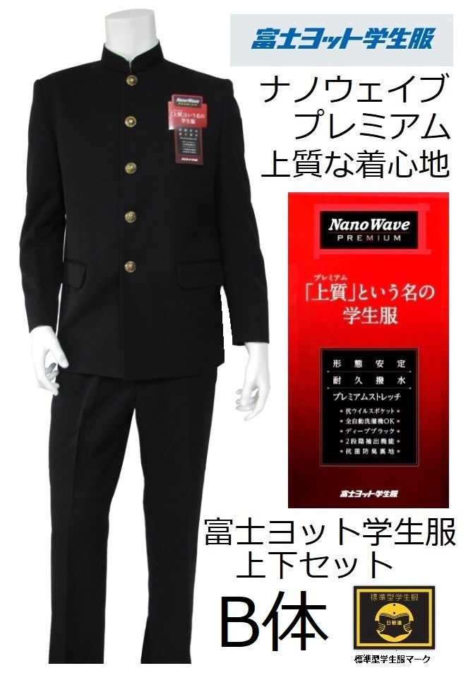 全3色/黒/赤/ベージュ 富士ヨット学生服 上下 185A W79 日本製 未使用