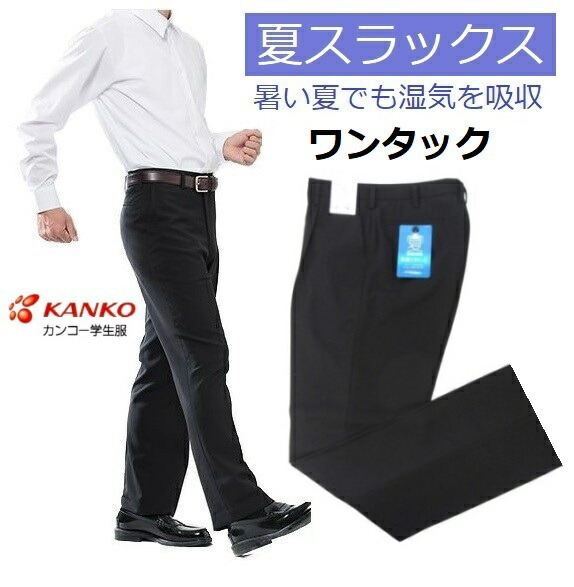 学生ズボン★ｗ96ｃｍ★ノータック★ kn1806-60.jpg