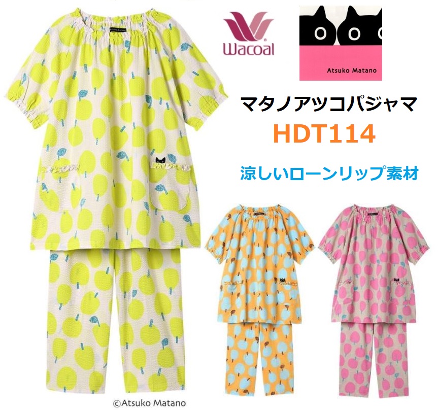 ワコール レディーズパジャマ 5分袖8分ズボン下  HDT114 大いさ /M・L・LL  色合い/GR・BU・PI マタノアツコルームウェア 一般受け真似形