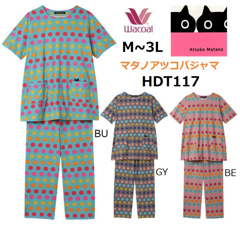 楽天市場】ワコール レディーズパジャマ 5分袖8分パンツ HDT117 サイズ