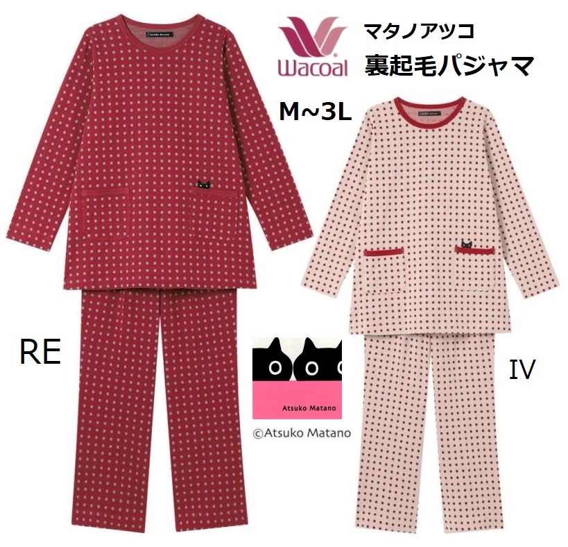 ワコール レディーズパジャマ 長袖長ズボン下  綿100％ ジャガード原料品  歳月冬用お座敷御召しもの マタノアツコ