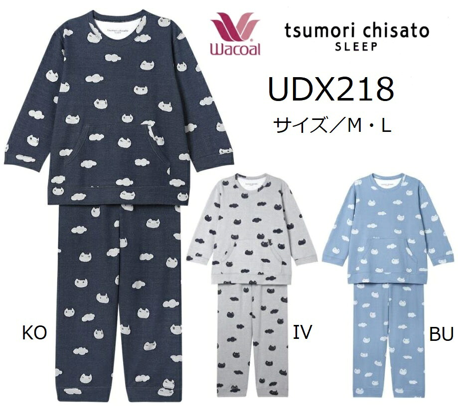 ワコール レディーズパジャマ 8分袖9分丈パンツ　UDX218 　綿100％ 　M・L　カラー／KO・IV・BU　春夏用ルームウェア　ツモリミサト　NEWモデル