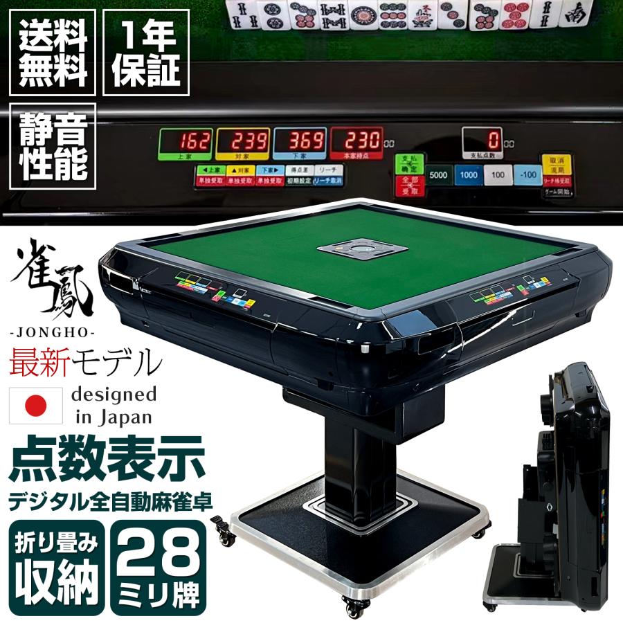 全自動麻雀卓 点数表示 28mm 麻雀卓 全自動 折りたたみ 家庭用 点数計算 セット 全自動卓 静音 全自動雀卓＃本2134｜フライ
