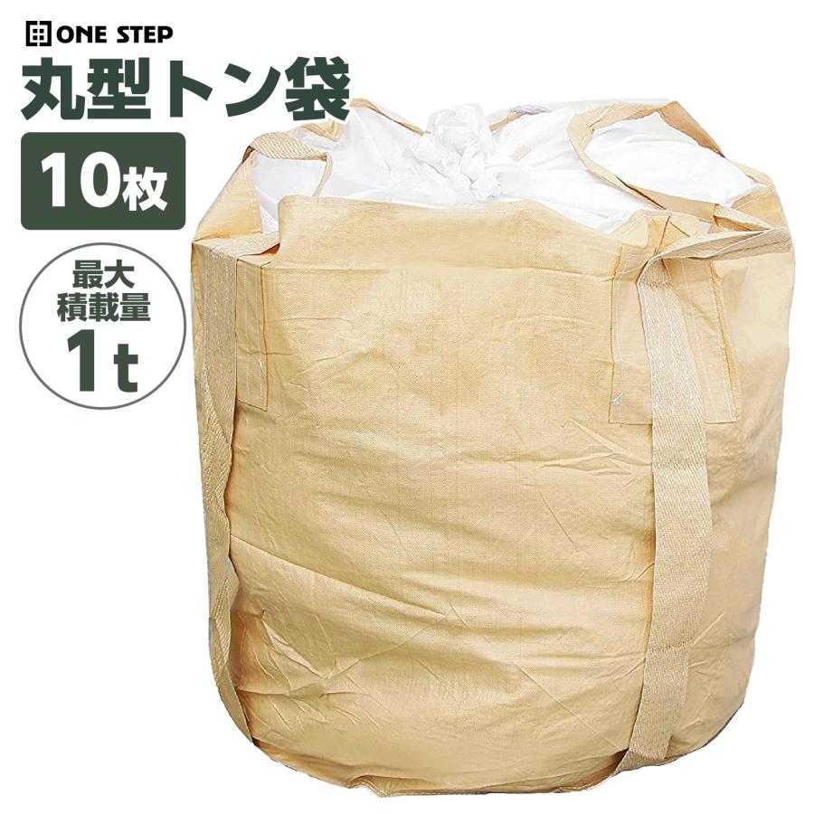 フレコンバッグ 1t 10枚 20枚 30枚 50枚フレコンバック 1t 1トン トン袋 土のう袋 土嚢袋 耐候性 コンテナバッグ 丸型 #2250|フライ