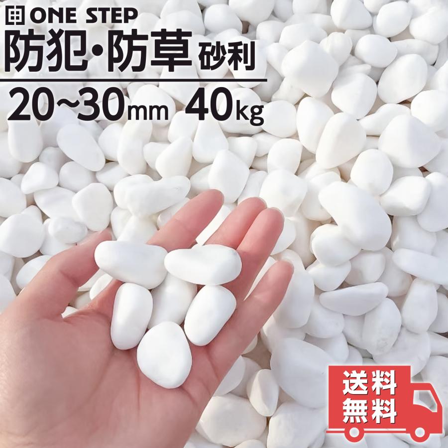 百貨店SALE【★P2倍】さざれ石 白 40kg 100kg 200kg さざれ石 庭 さざれ石石 さざれ石敷き 庭石 鋪石 さざれ石 今めかしい 玉石 白 砕石 外構 防犯 さざれ石 白いこと #2760