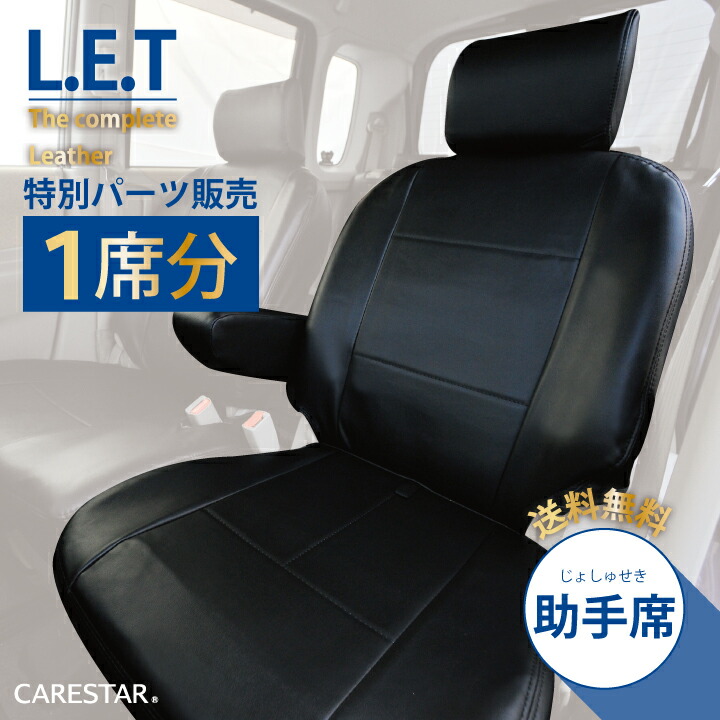 【店内全品5％引き】お買い物マラソン 助手席シートカバー 三菱 デリカD5 シートカバー デリカ Ｄ：５(DELICA_D5) 専用 最高級LETコンプリート 助手席[1席分] シートカバー 厚手 上質PVCレザー カー 受注生産約45日後お届け 代引不可 ケアスター｜シートカバーStudioフルファンゴ