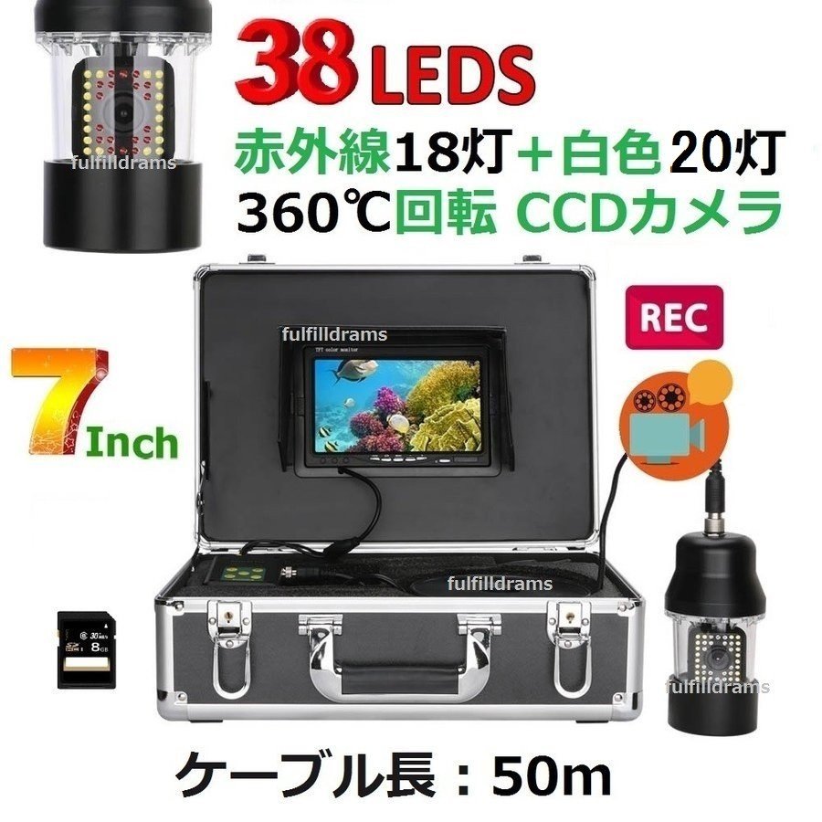 楽天市場 水中カメラ Led38灯 赤外線led18灯 白色led灯 360度回転 Ccd 録画 7インチモニター 釣りカメラ キット ケーブルm Gamwater 魚群探知機 フィッシュファインダー アクションカメラ Fulfill Dreams