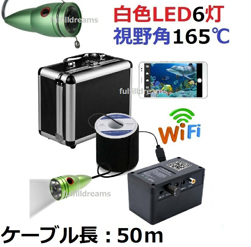 Wifi 水中カメラ 釣り カメラキット 白色led 6灯 アルミ 50mケーブル Gamwater