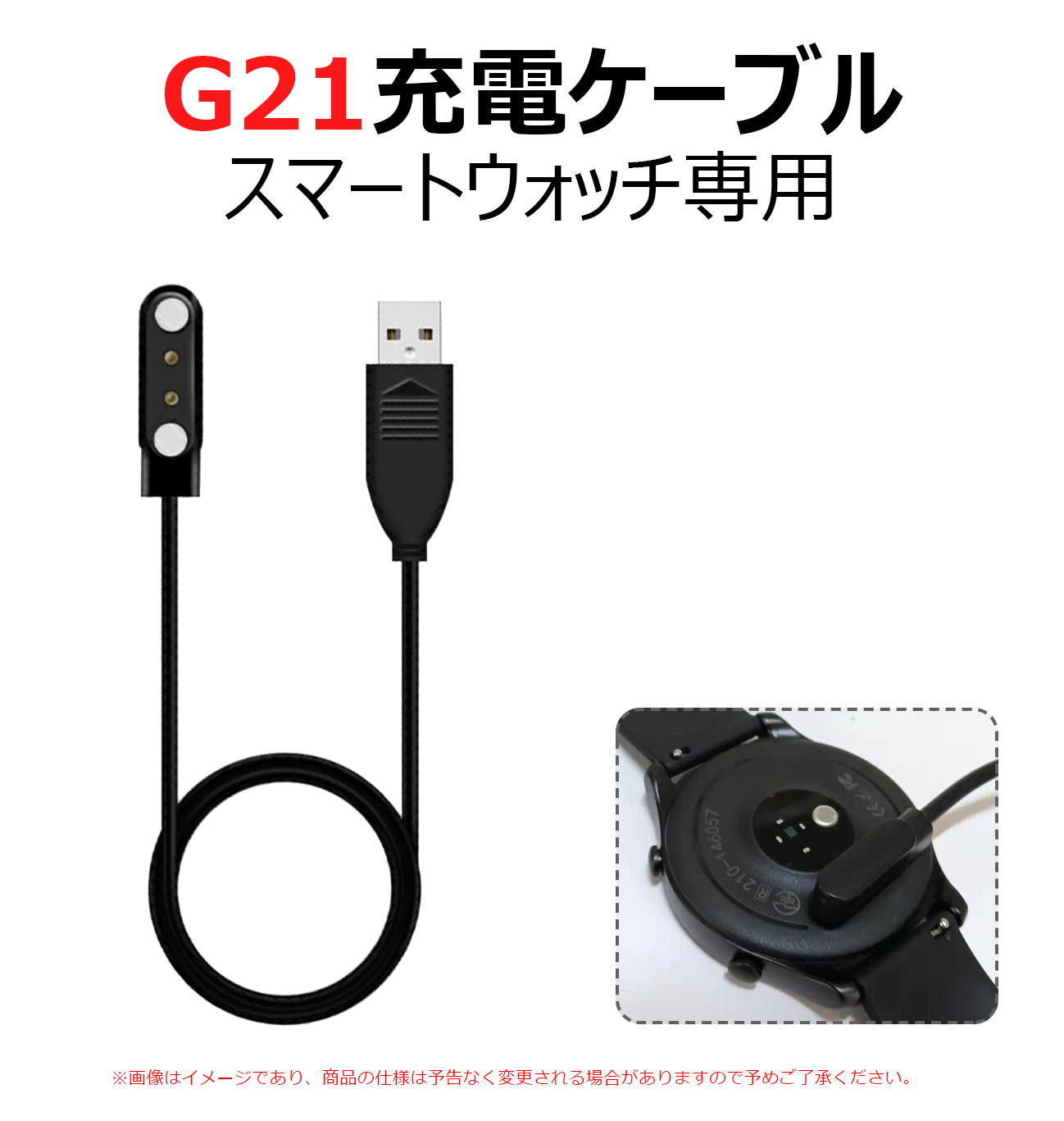 楽天市場】スマートウォッチ 充電ケーブルG21 マグネット磁気 USB充電
