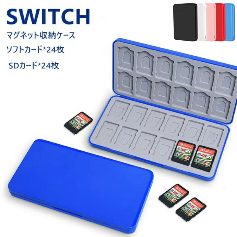 楽天市場】Switch ケース マグネット 24枚収納可 ソフトケース