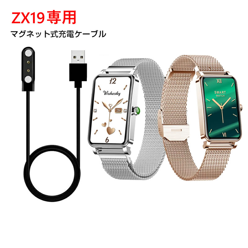 楽天市場】スマートウォッチ 充電ケーブルZX19 NY22 QC19 ZX20専用