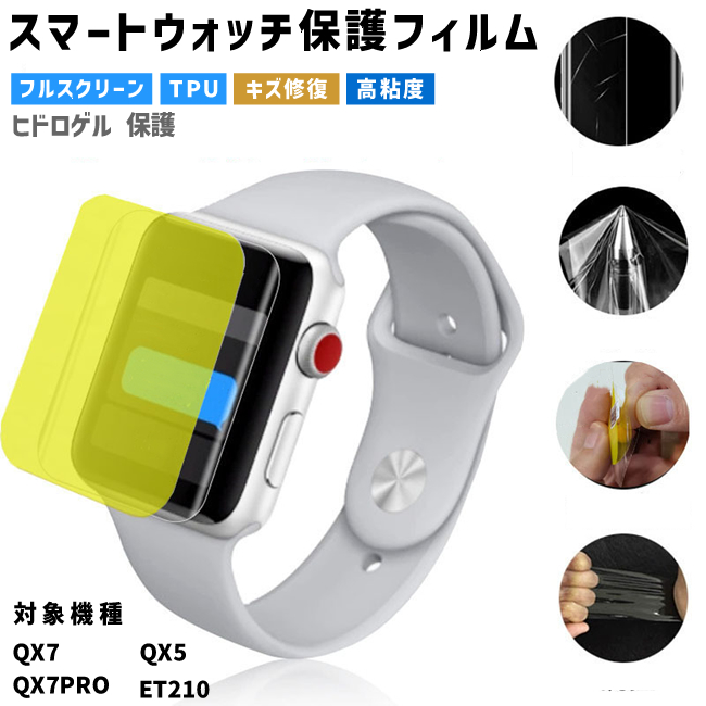 楽天市場】【2枚入り】スマートウォッチ QX7 QX5 QX7PRO ET210 保護