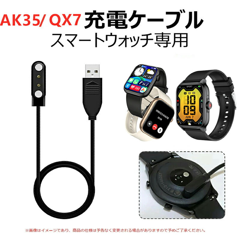 楽天市場】スマートウォッチ QX7 QX7PRO QX15 QX5 TK72 T86 ET210 DM80充電ケーブルAK35/AK33 QX7  マグネット磁気 USB充電ケーブル スマートブレスレット USB充電器 送料無料 : FULL HOUSE 601