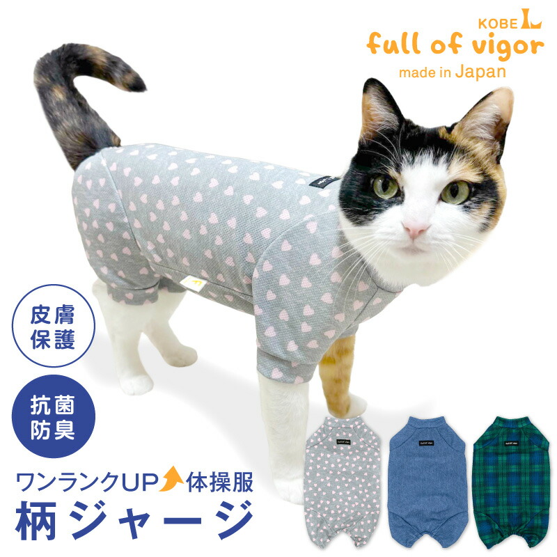 猫 体 安い 服