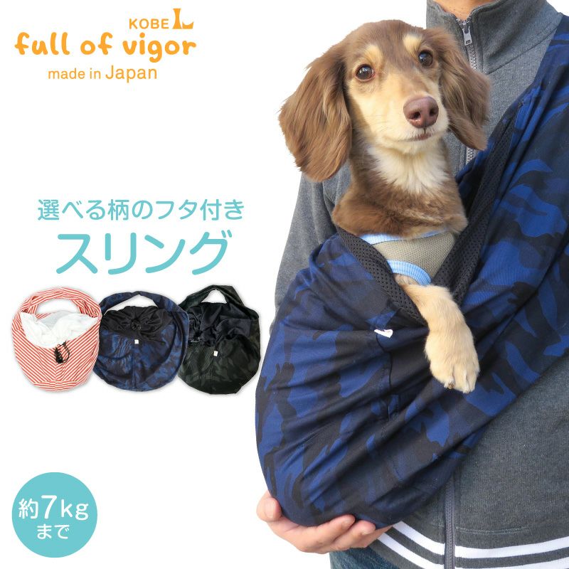売り切れました。わんちゃん用スリング 楽天市場】犬 猫 スリング 夏 春 ドッグ スリング フタなし 犬猫