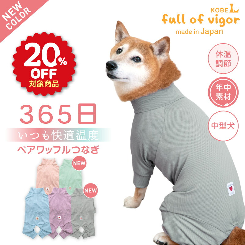 【20%OFFクーポン対象】【4/5 0時～4/10 23時59分まで】中型犬 服 春 中型犬用 伸びて 着せやすい 体温調整 温度調整 ベアワッフル つなぎ ロンパース 抜け毛対策 長袖 柴犬 ビーグル シュナウザー キャバリア 夏