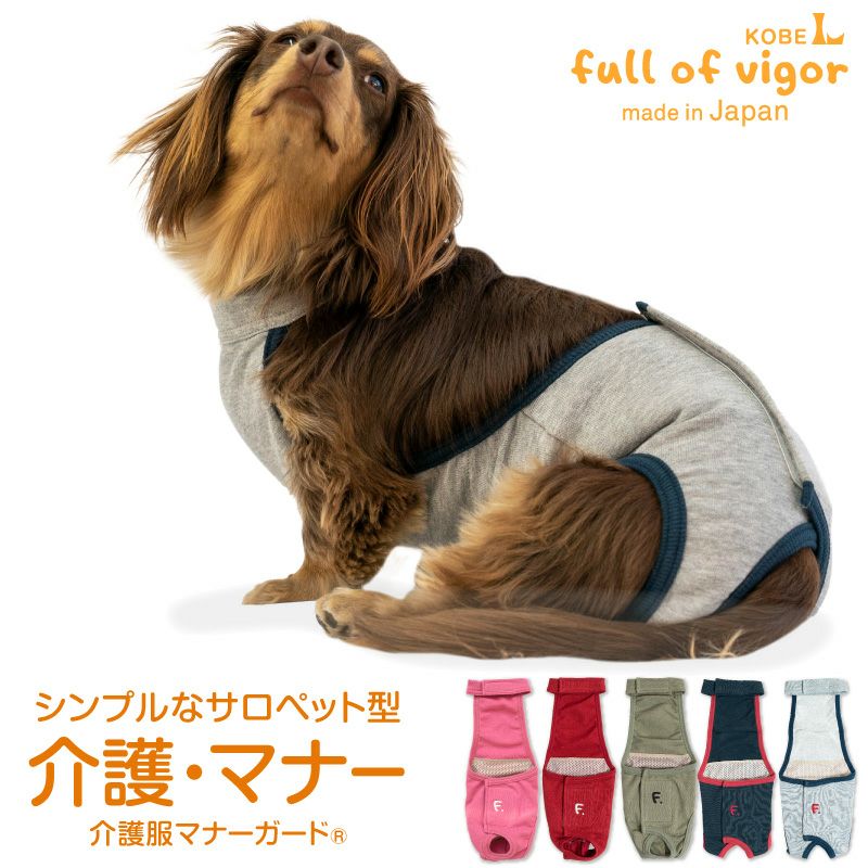 犬の介護服・マナーパンツ（ズレにくいタイプ)