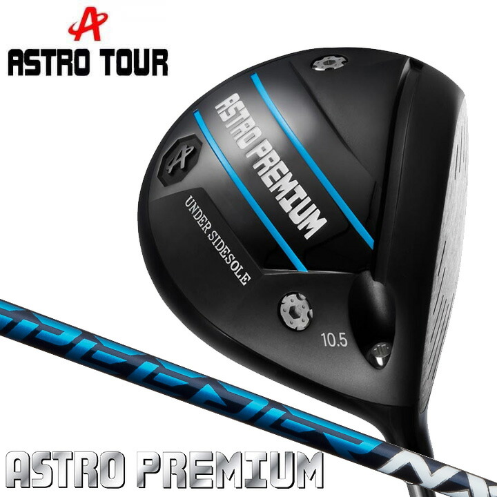 【カスタムシャフト】アストロ ゴルフ アストロプレミアム ドライバー シャフト：SPEEDER NX カーボン PREMIUM ASTRO 20p
