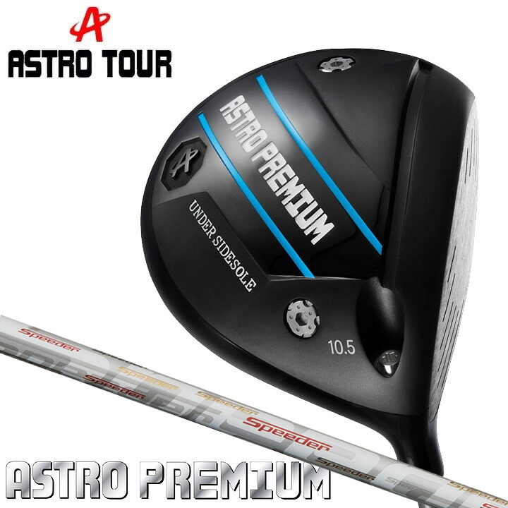 【カスタムシャフト】アストロ ゴルフ アストロプレミアム ドライバー シャフト：Speeder EVOLUTION 7 カーボン PREMIUM ASTRO 20p｜フルショット店