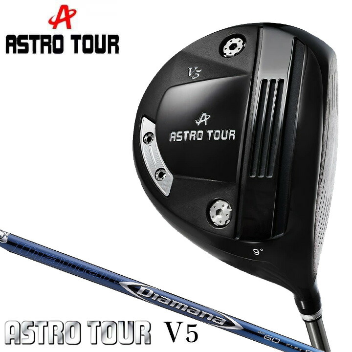 【カスタムシャフト】アストロ ゴルフ アストロツアー V5 ドライバー　シャフト：Diamana BF カーボン TOUR V5 ASTRO 20p