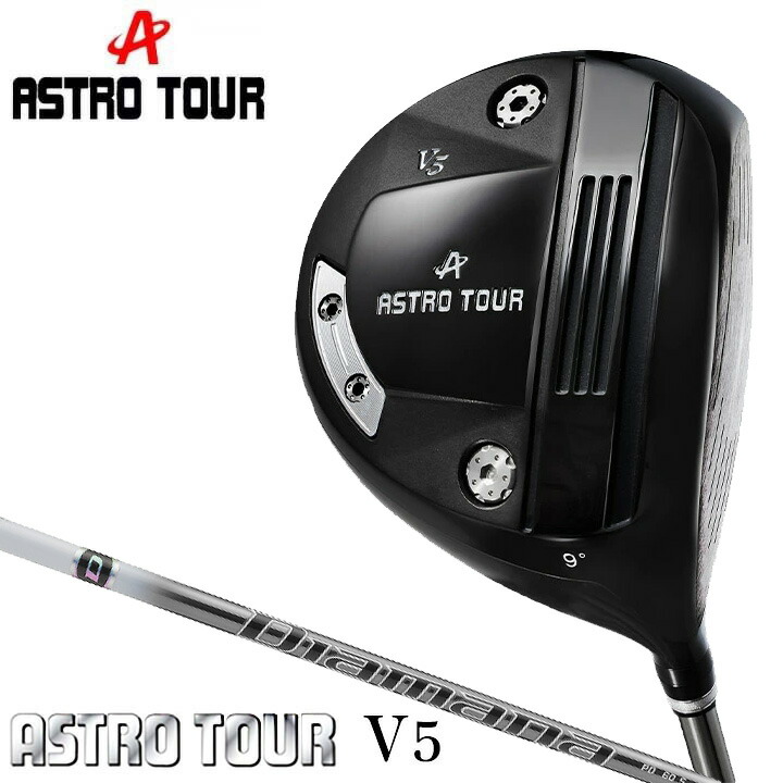 【カスタムシャフト】アストロ ゴルフ アストロツアー V5 ドライバー　シャフト：Diamana PD カーボン TOUR V5 ASTRO 20p
