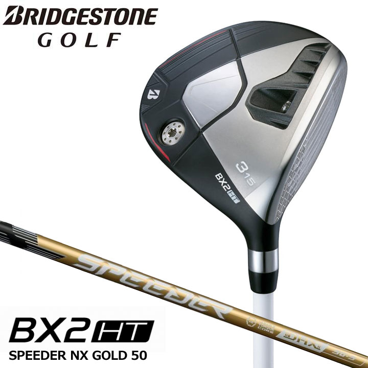 ブリヂストン　BRIDGESTONE GOLF　BX2 HT フェアウェイウッド SPEEDER NX GOLD 50　シャフト：SPEEDER NX GOLD 50 楽天市場】ブリヂストン BRIDGESTONE GOLF BX2 HT フェアウェイウッド