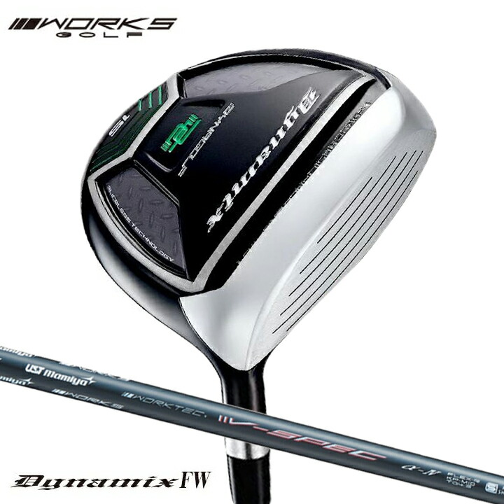 ワークスゴルフ ダイナミクス 3W 5W フェアウェイウッド シャフト:USTマミヤ V-Spec a-4 カーボン 中調子 ゴルフクラブ R / SR / S