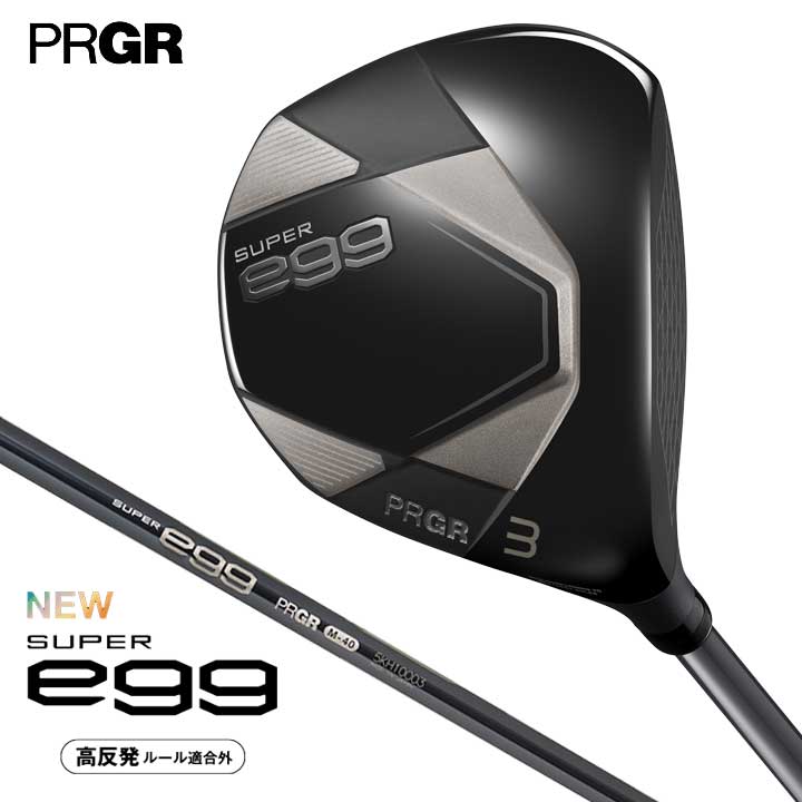 【2026モデル】プロギア SUPER egg フェアウェイウッド 高反発モデル　シャフト：SUPER egg 専用 PRGR スーパーエッグ SLEルール適合外品 20p 42,240円