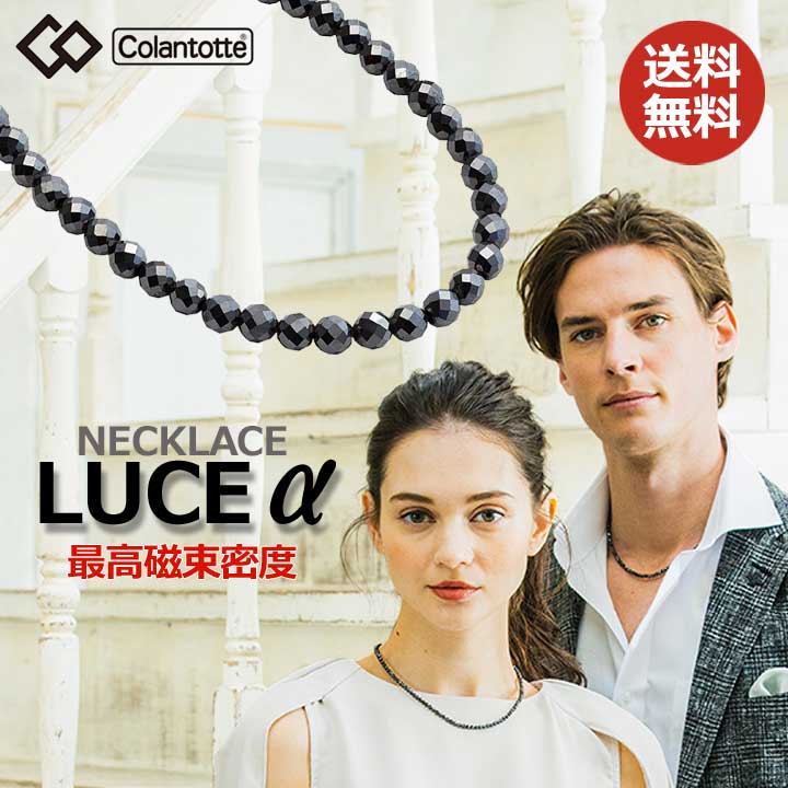 楽天市場 正規販売店 ハンドタオル付 選べる無料ラッピング コラントッテ ネックレス クレストr Ex アール イーエックス Extra エクストラ Crest R Ex Colantotte 医療機器 健康アクセサリー 肩こり解消 血行改善 頭痛 冷え性 有名スポーツ選手使用 メンズ 楽天市場 正規販売店 ハンドタオル付 選べる無料ラッピング コラントッテ ネックレス クレストr Ex アール イーエックス Extra エクストラ Crest R Ex Colantotte 医療機器 健康アクセサリー 肩こり解消 血行改善 頭痛 冷え性 有名スポーツ選手使用 メンズ