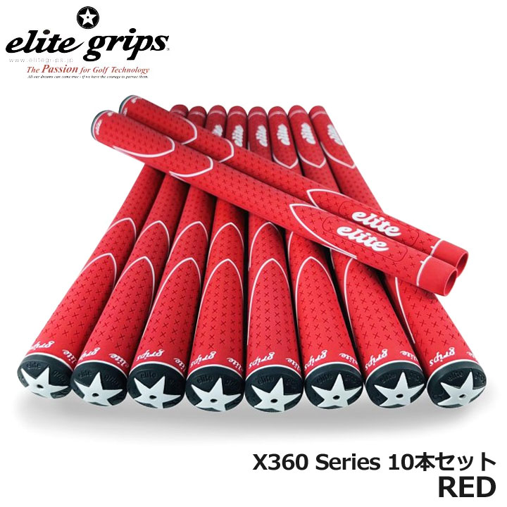 【10本組】エリートグリップ X360 Series 10本セット レッド X360° RUBBER RED elite grips 20p|フルショット店