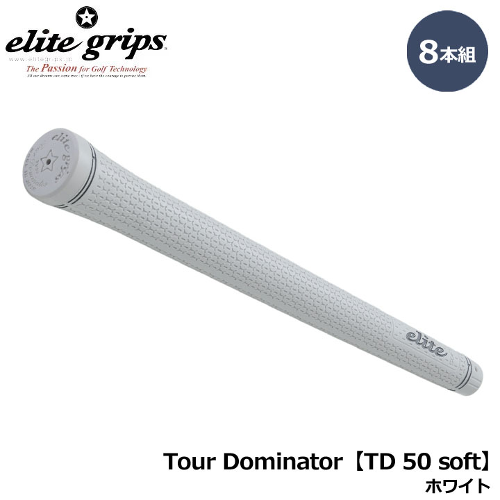【8本組】エリートグリップ Tour Dominator TD 50 soft ホワイト 8本セット ゴルフ グリップ elite grips 20p｜フルショット店 6,167円
