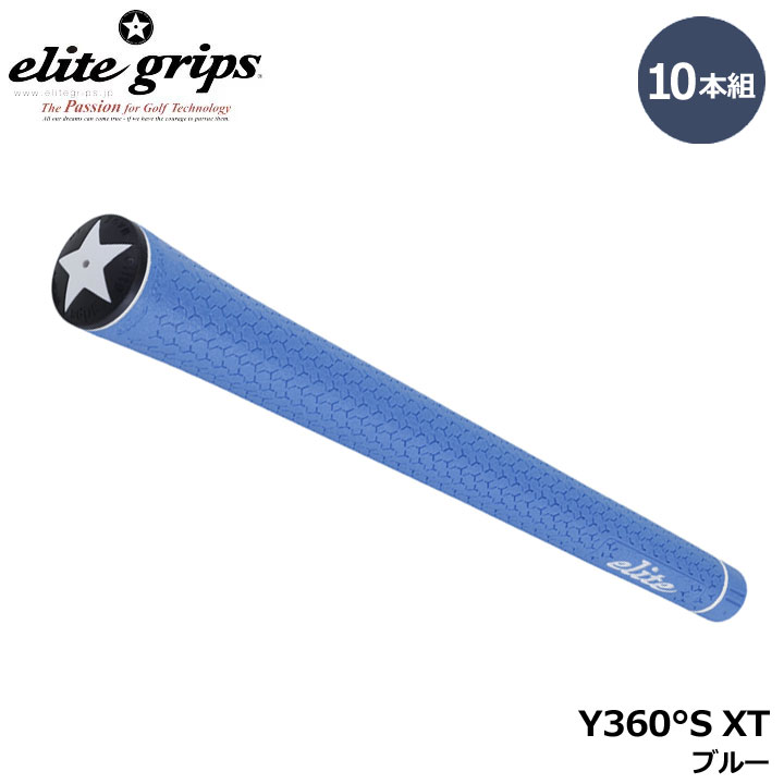 【10本組】エリートグリップ Y360°S XT ブルー 10本セット BLUE ゴルフ グリップ elite grips 20p|フルショット店