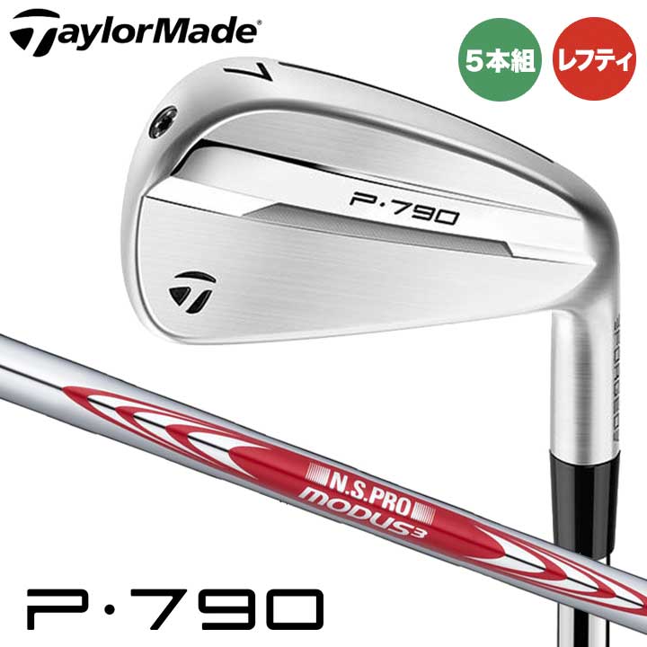 【レフティ】【特注スペック】【2025モデル】テーラーメイド NEW P790 アイアン 5本セット（#6～9,PW）　シャフト：N.S.PRO MODUS3 TOUR 105 スチール TaylorMade