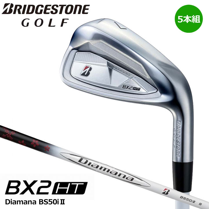 ブリヂストン BX2 HT アイアンセット　Diamana BS50i Ⅱ BXシリーズ】 BX2HT IRON [Diamana BS50iⅡ] （カーボン） 1本